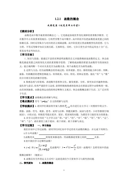 1.2.1函数概念