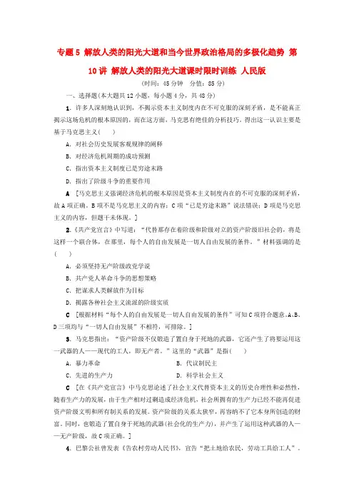 2018高考历史一轮复习 专题5 解放人类的阳光大道和当今世界政治格局的多极化趋势 第10讲 解