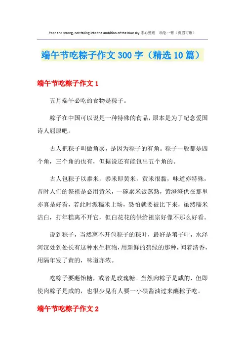 端午节吃粽子作文300字(精选10篇)