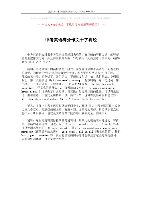 【优质文档】中考英语满分作文十字真经word版本 (1页)