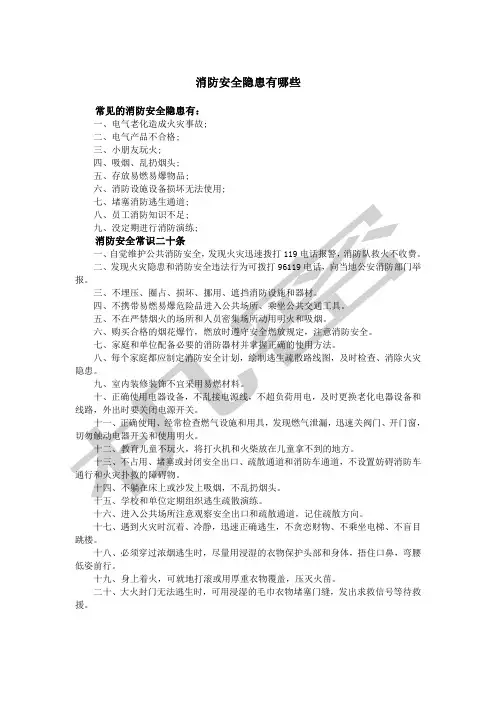 消防安全隐患有哪些