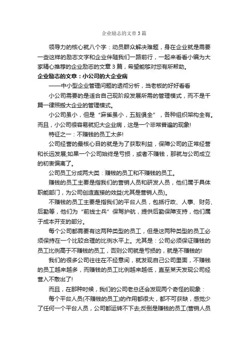 企业励志的文章3篇_励志文章