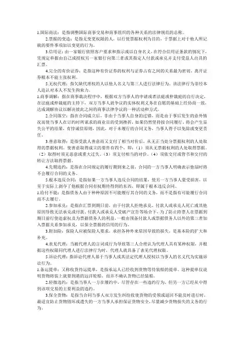 国际商法名词解释