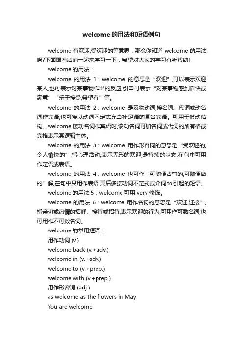 welcome的用法和短语例句