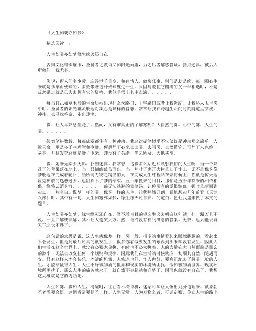 人生如戏亦如梦_感悟人生