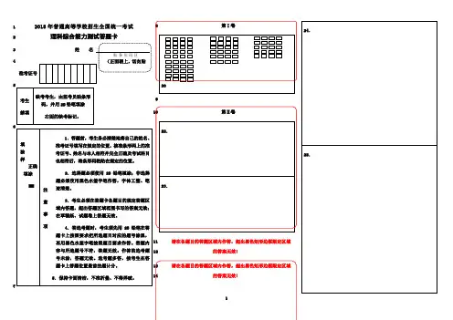 最新2018高考理综答题卡模板