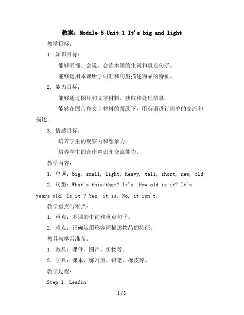 Module5Unit1It'sbigandlight(教案)外研版(三起)英语五年级下册