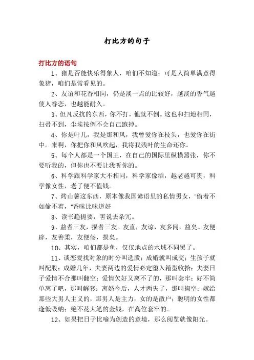 打比方的句子