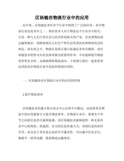 区块链在物流行业中的应用