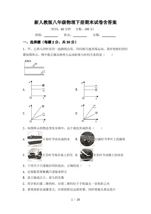 新人教版八年级物理下册期末试卷含答案