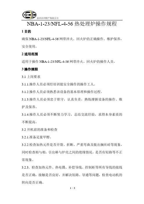 网带炉操作规程