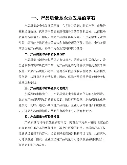 产品质量重要性(总结8篇)精华版