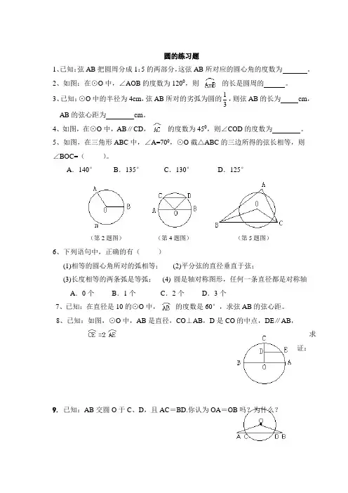初中数学圆和二次函数练习题