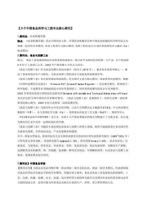 食品核心期刊