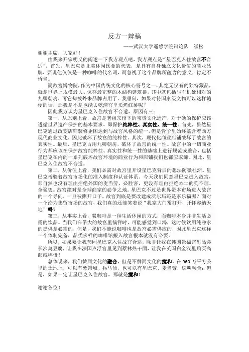 星巴克入住故宫是否合适辩论一辩稿