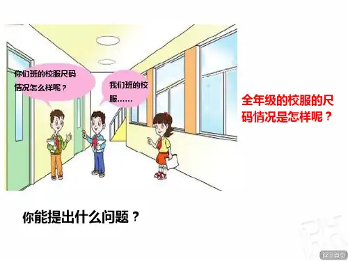 8.2《条形统计图(一格表示多个单位)》ppt