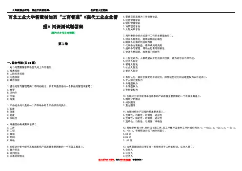 西北工业大学智慧树知到“工商管理”《现代工业企业管理》网课测试题答案5
