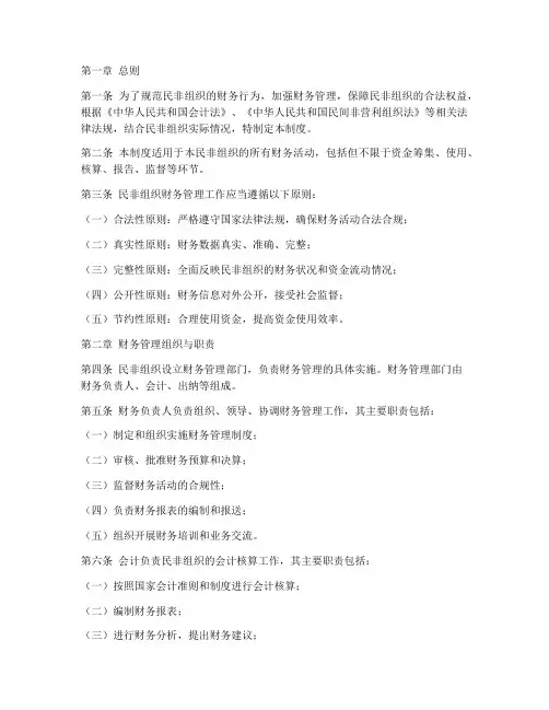 民非财务管理制度