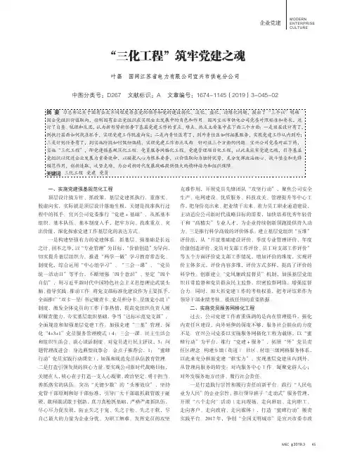 “三化工程”筑牢党建之魂