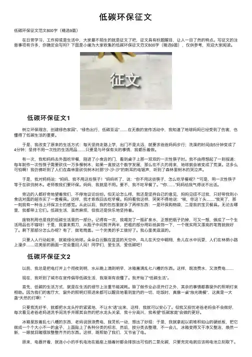 低碳环保征文