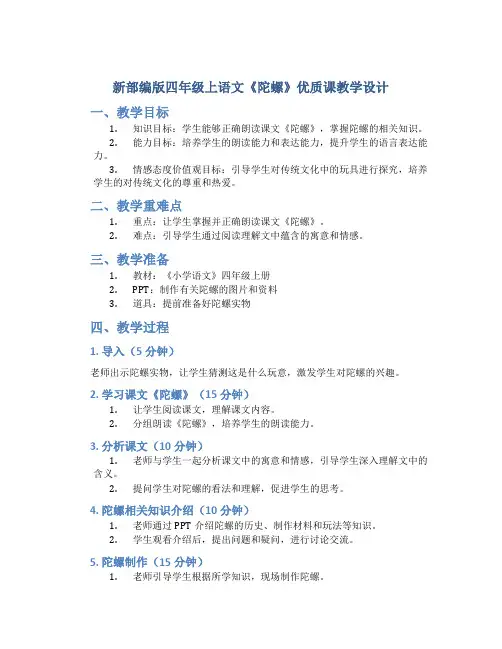 新部编版四年级上语文20《陀螺》优质课教学设计