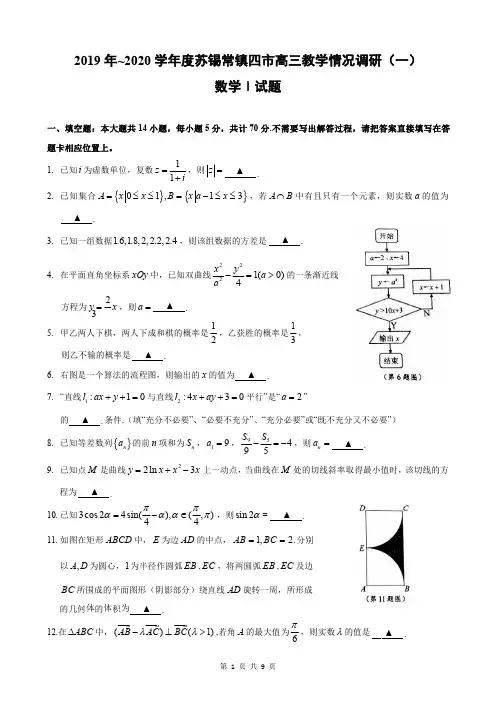C03-苏锡常镇四市2019年~2020学年度高三教学情况调研(一)(PDF版)