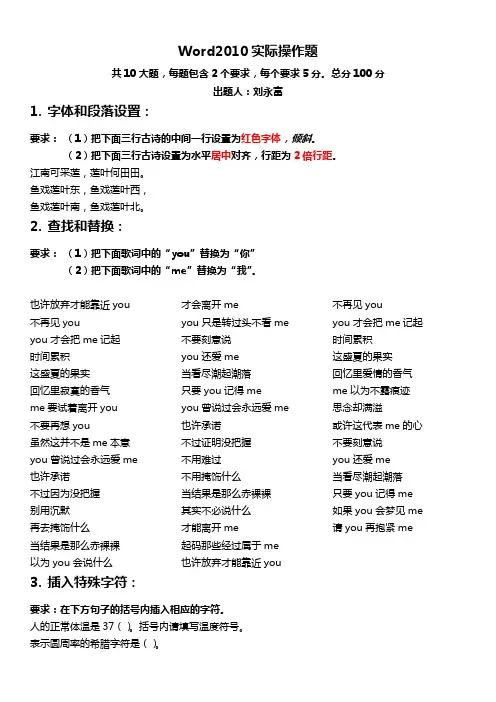 Word2010实际操作题