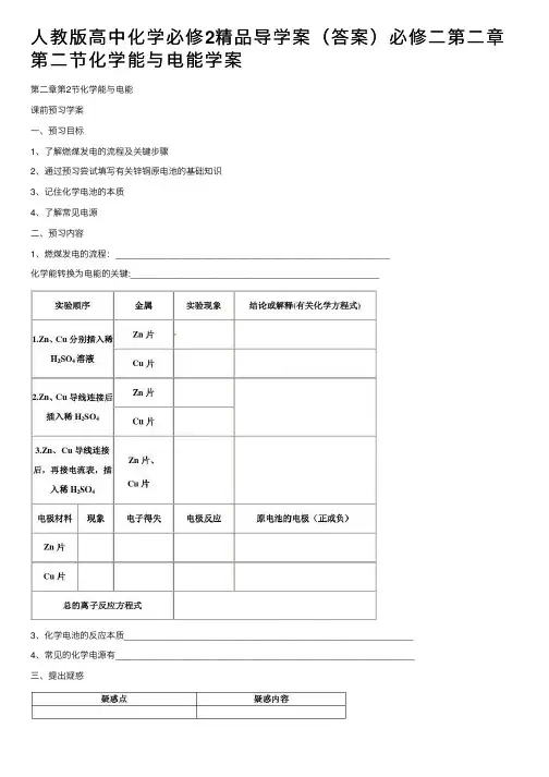 人教版高中化学必修2精品导学案（答案）必修二第二章第二节化学能与电能学案