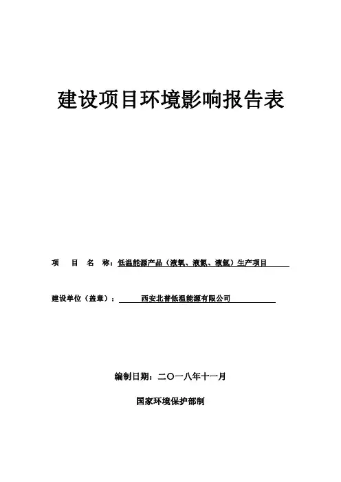 低温能源产品（液氧、液氮、液氩）生产项目环评报告公示