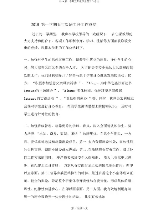 2019第一学期五年级班主任工作总结