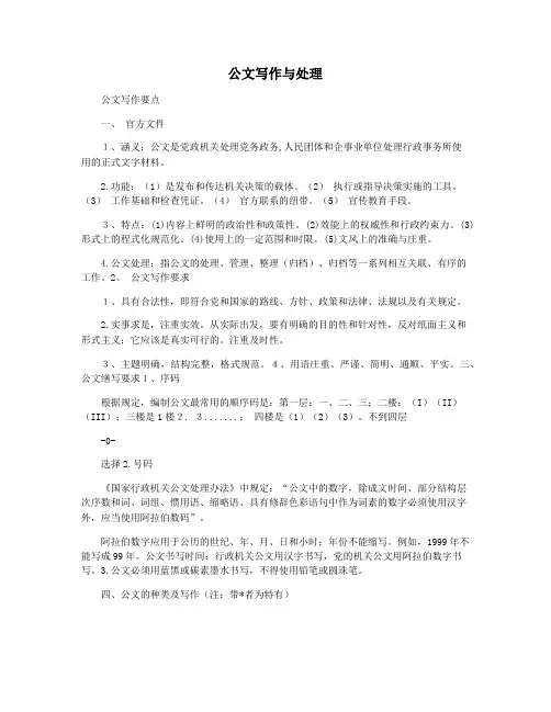 公文写作与处理
