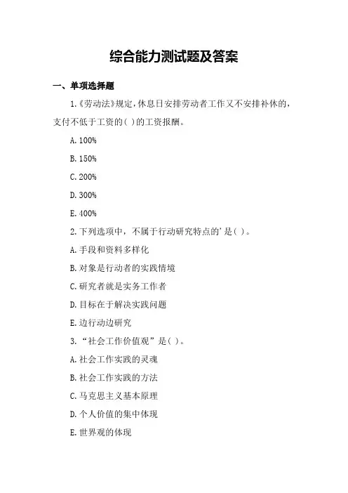 综合能力测试题及答案