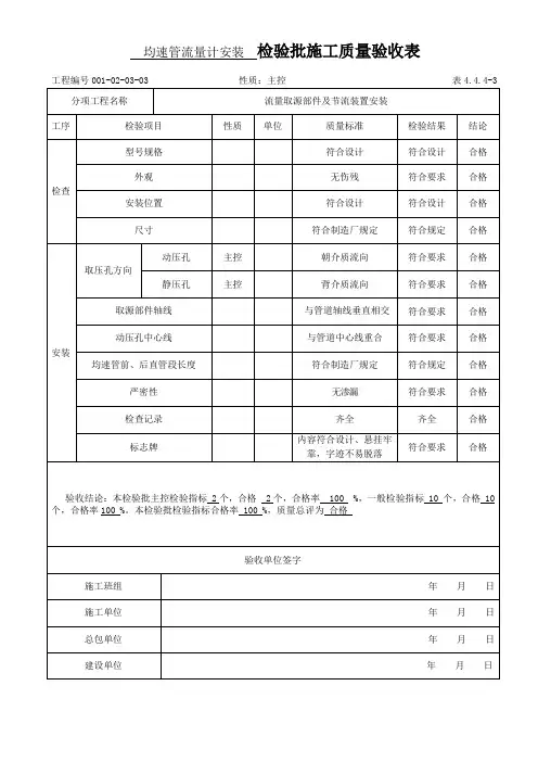 均速管流量计安装  检验批施工质量验收表