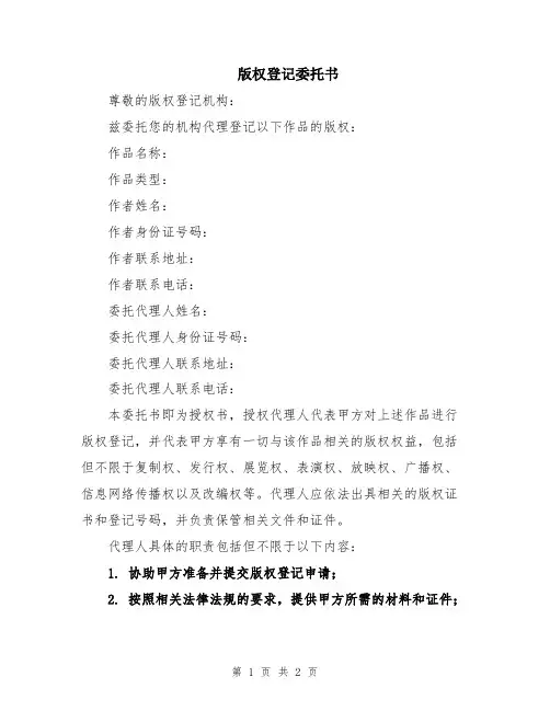 版权登记委托书