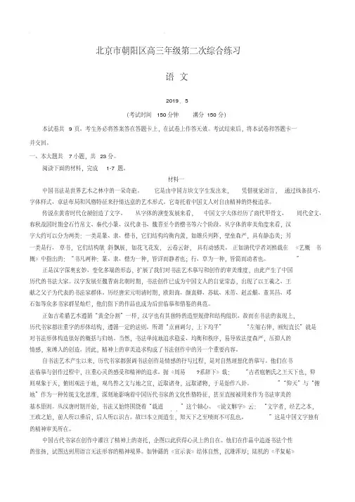 北京市朝阳区2019届高三第二次(5月)综合练习(二模)语文试题(含答案)