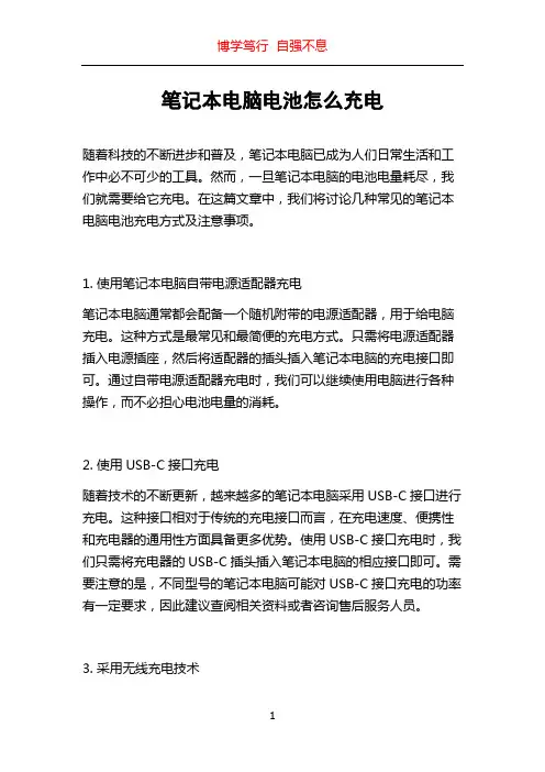 笔记本电脑电池怎么充电