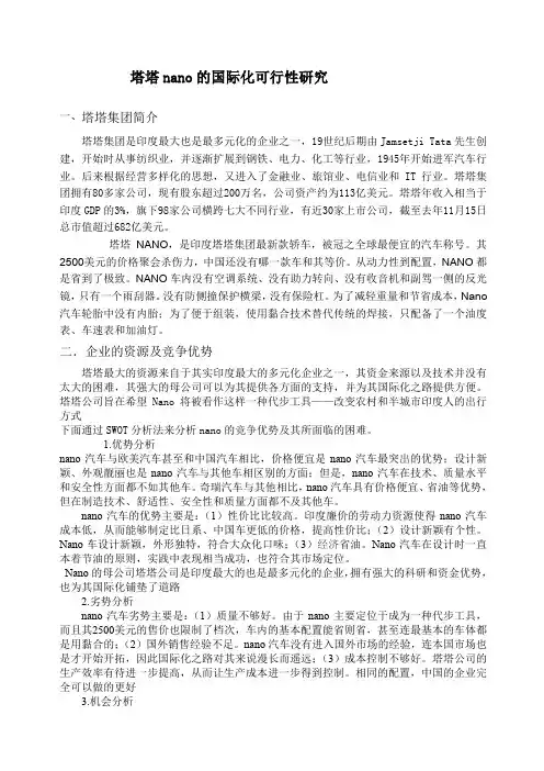 塔塔nano发展研究