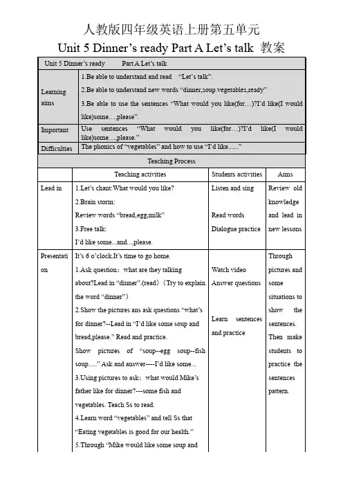 人教版小学英语四年级Unit5Dinner's-ready-Part-A--Let's-talk教案