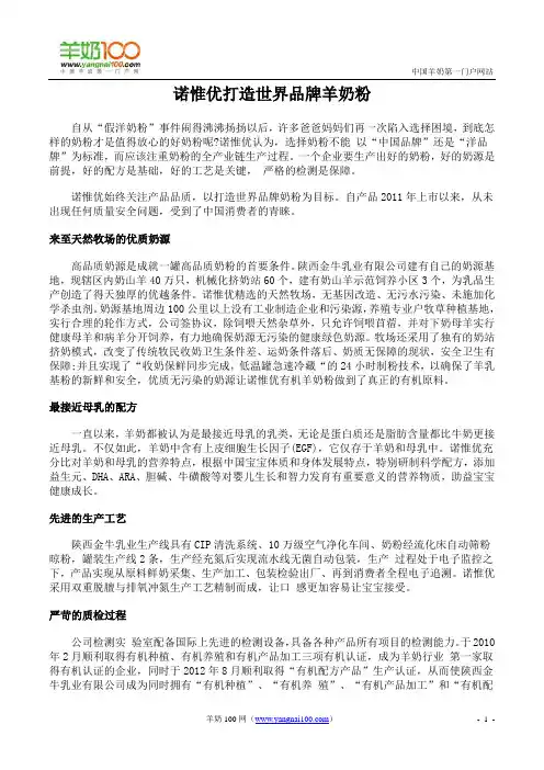 诺惟优打造世界品牌羊奶粉