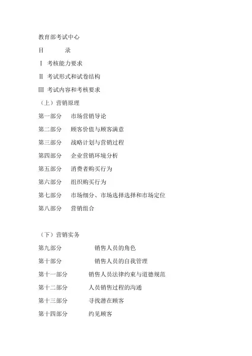 市场营销经理助理资格证考试大纲