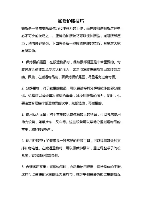 搬货护腰技巧