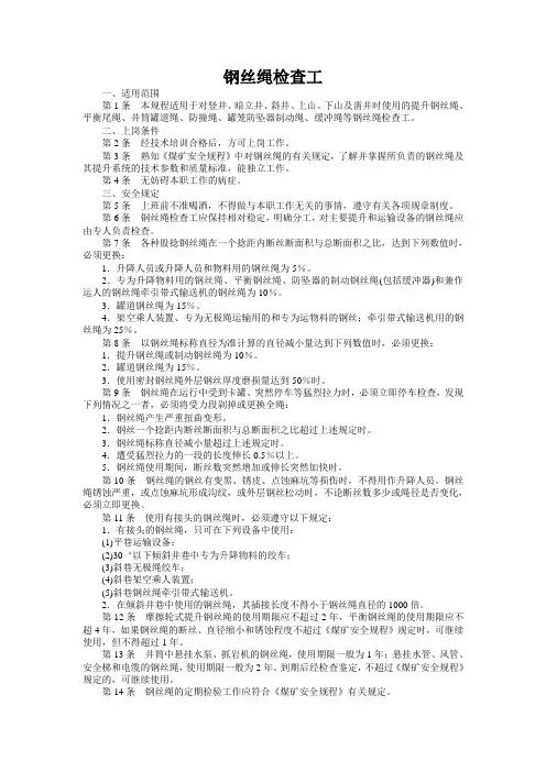 煤矿安全生产操作规程