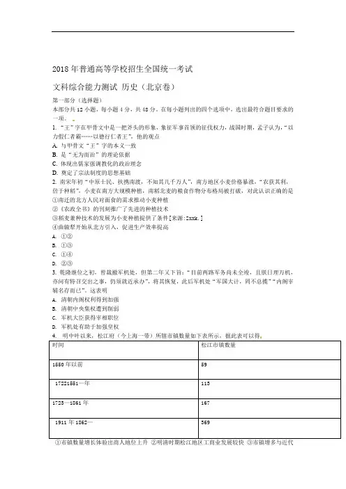 2018年高考北京卷文综试题解析精编版原卷版