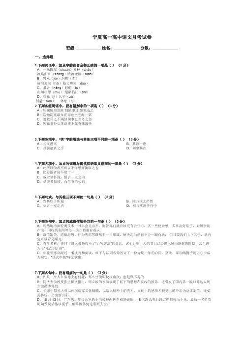 宁夏高一高中语文月考试卷带答案解析
