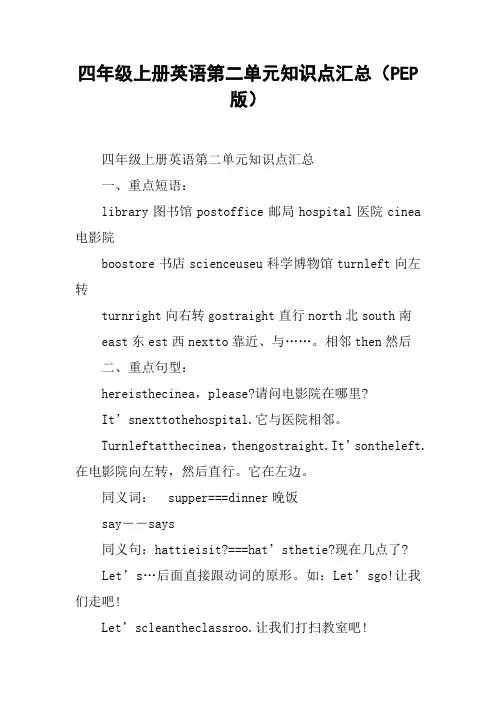 四年级上册英语第二单元知识点汇总(PEP版)