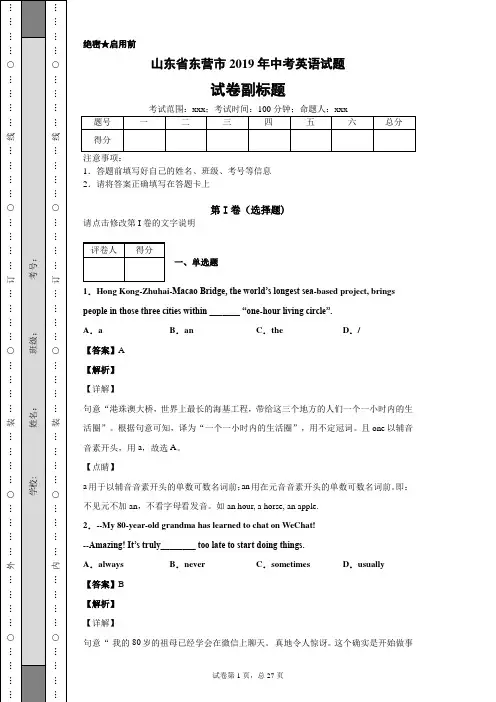 山东省东营市2019年中考英语试题及答案解析