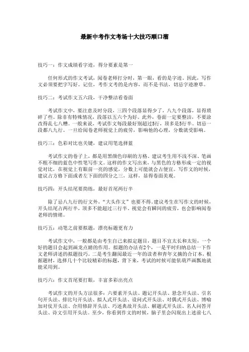 最新中考作文考场十大技巧顺口溜