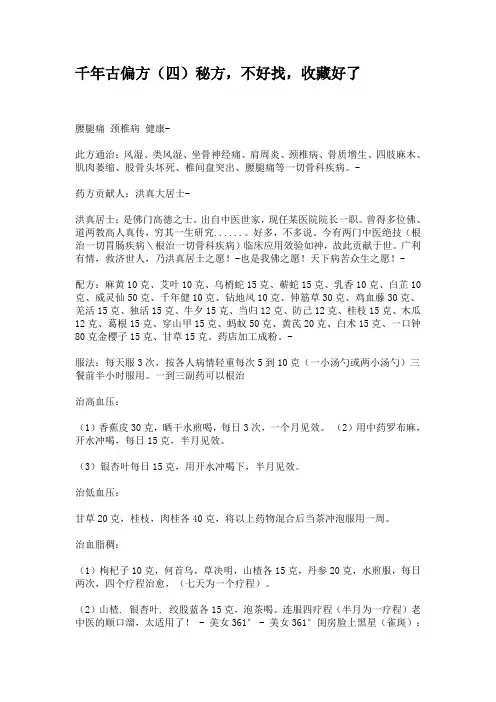 千年古偏方