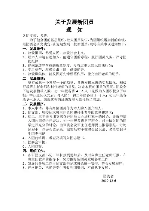 关于发展新团员的通知
