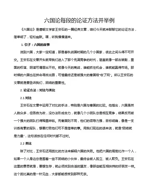 六国论每段的论证方法并举例